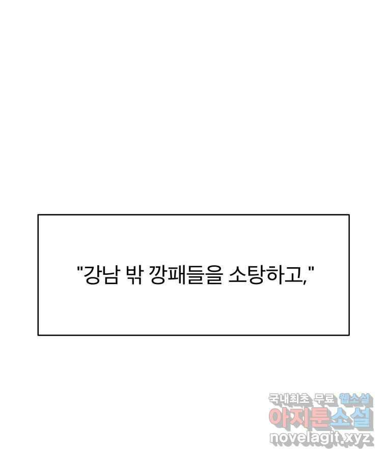 타락도시 61화 반짝반짝 빛나는 (2) 1