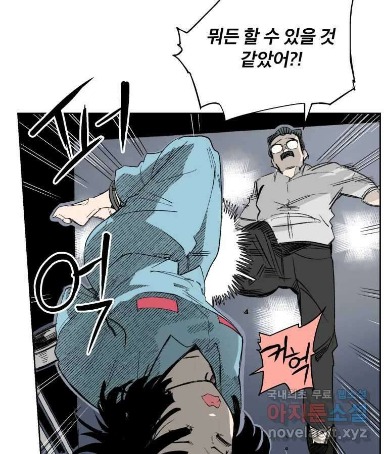 타락도시 61화 반짝반짝 빛나는 (2) 3
