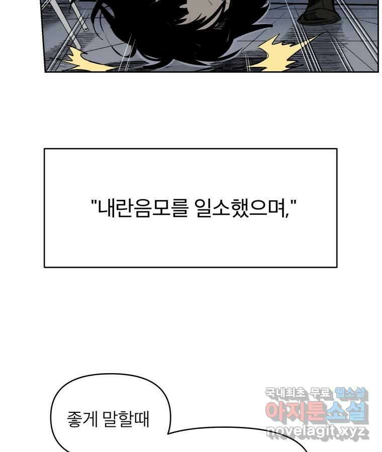 타락도시 61화 반짝반짝 빛나는 (2) 4