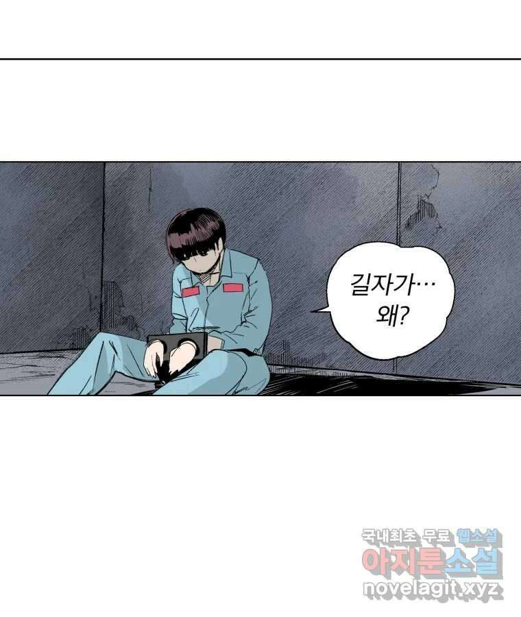 타락도시 61화 반짝반짝 빛나는 (2) 7