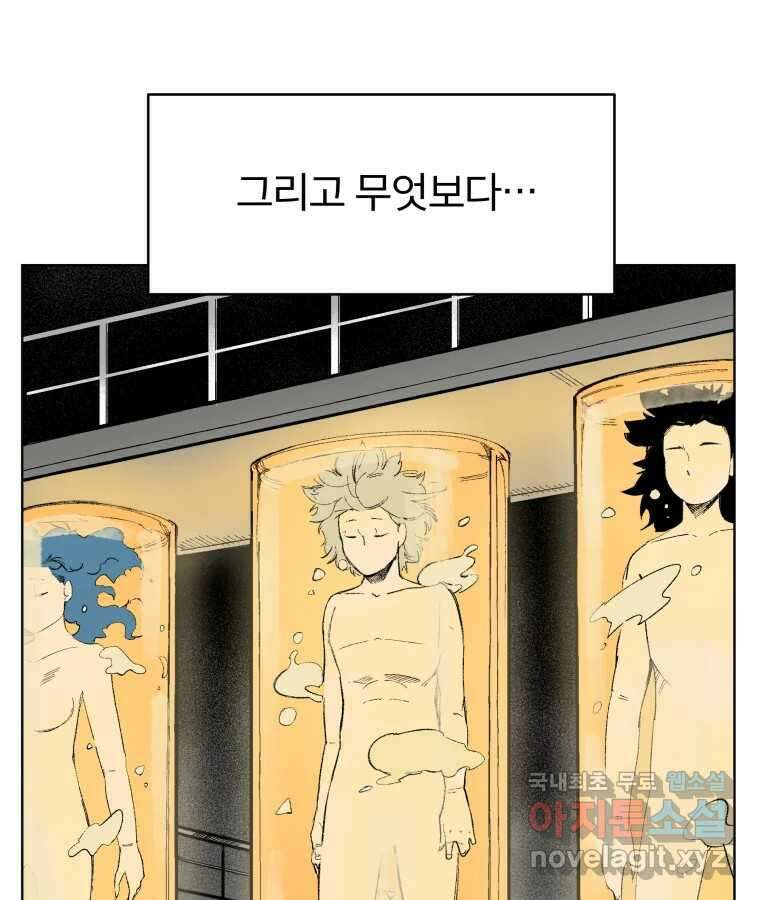 타락도시 61화 반짝반짝 빛나는 (2) 8