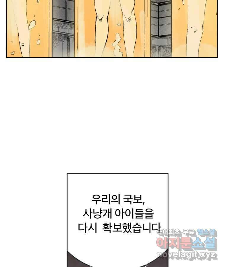 타락도시 61화 반짝반짝 빛나는 (2) 9