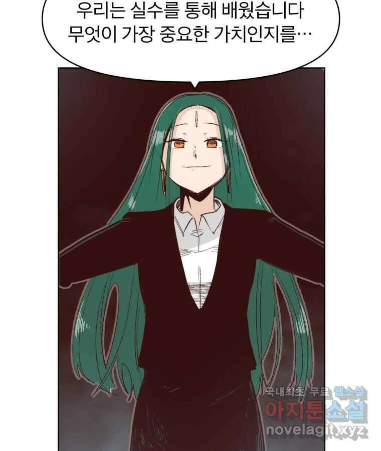 타락도시 61화 반짝반짝 빛나는 (2) 11