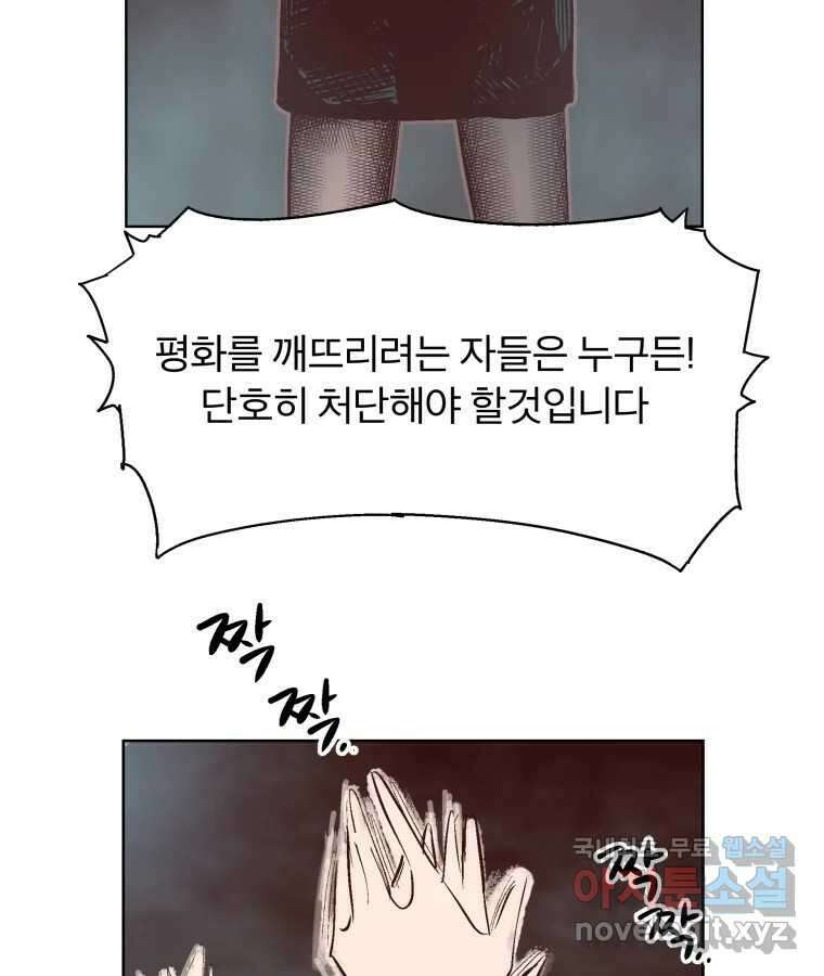타락도시 61화 반짝반짝 빛나는 (2) 12