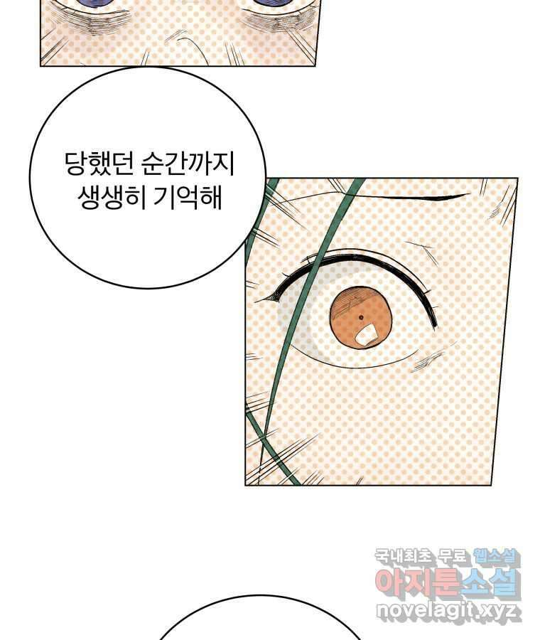 타락도시 61화 반짝반짝 빛나는 (2) 20