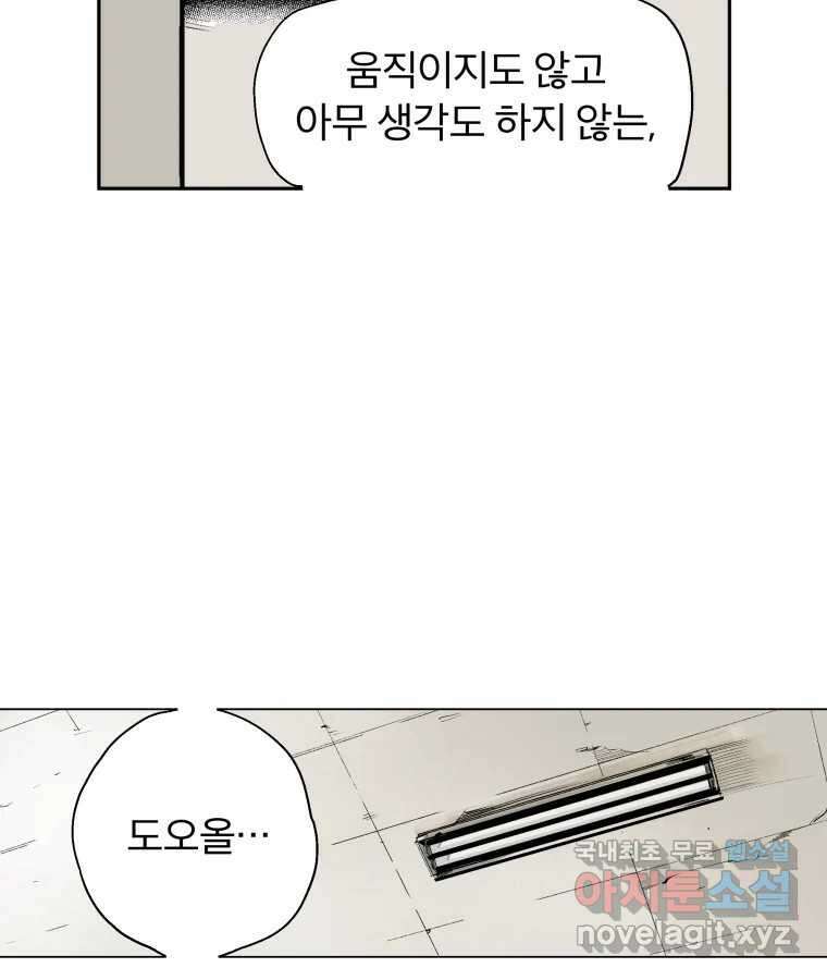 타락도시 61화 반짝반짝 빛나는 (2) 24
