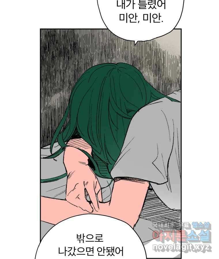 타락도시 61화 반짝반짝 빛나는 (2) 27