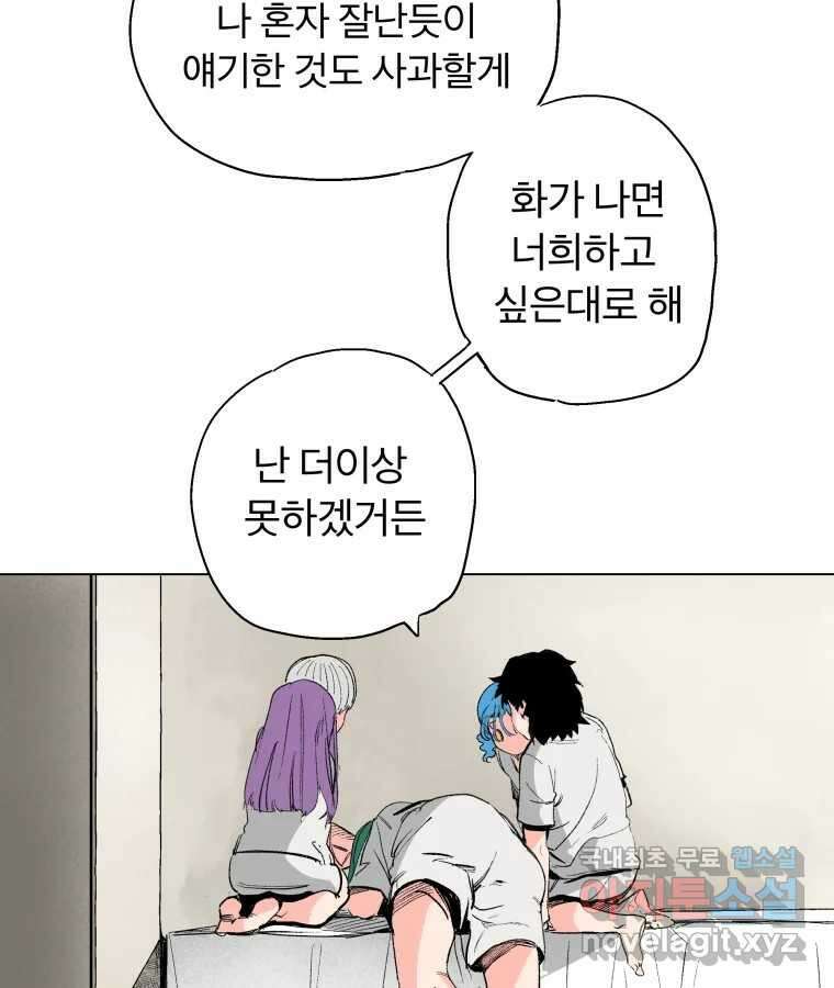 타락도시 61화 반짝반짝 빛나는 (2) 28