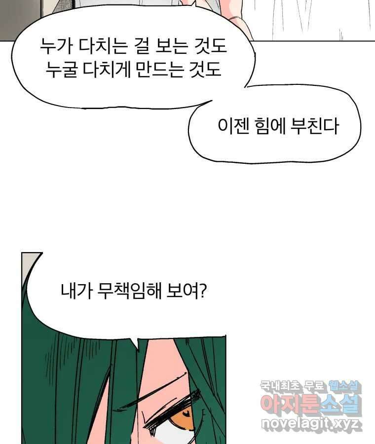 타락도시 61화 반짝반짝 빛나는 (2) 29