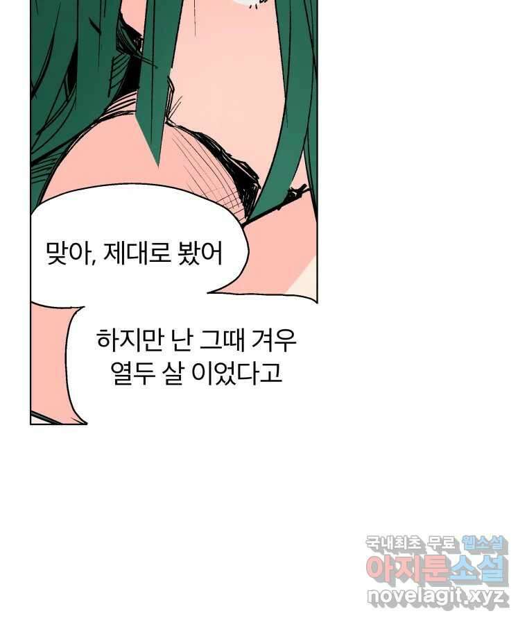 타락도시 61화 반짝반짝 빛나는 (2) 30