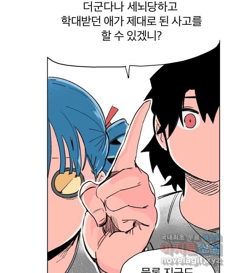 타락도시 61화 반짝반짝 빛나는 (2) 31