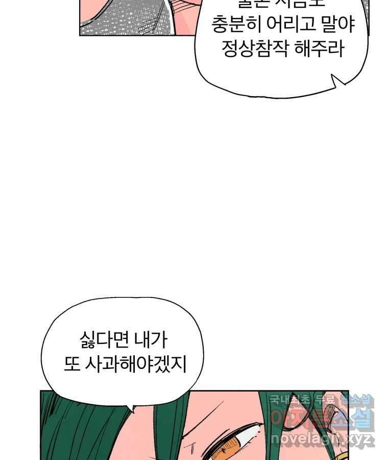 타락도시 61화 반짝반짝 빛나는 (2) 32