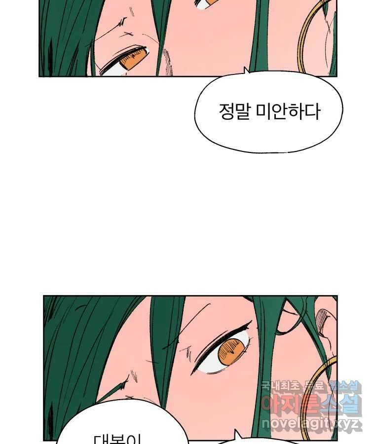 타락도시 61화 반짝반짝 빛나는 (2) 33