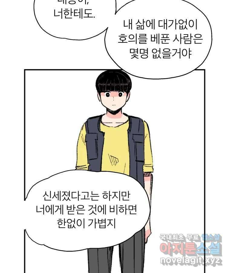 타락도시 61화 반짝반짝 빛나는 (2) 34