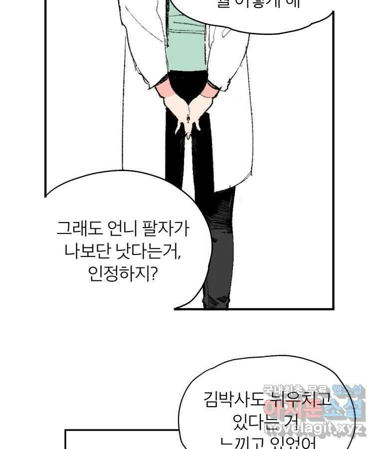 타락도시 61화 반짝반짝 빛나는 (2) 36