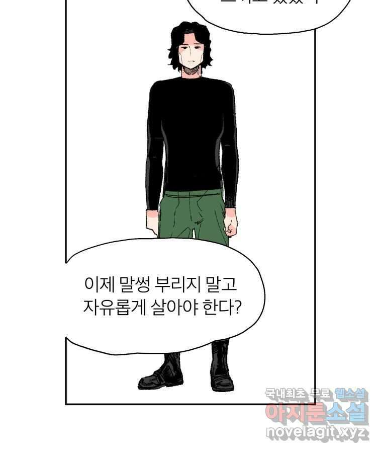 타락도시 61화 반짝반짝 빛나는 (2) 37