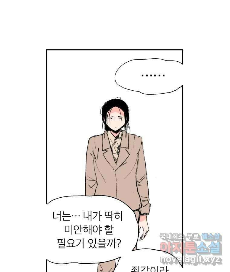 타락도시 61화 반짝반짝 빛나는 (2) 38