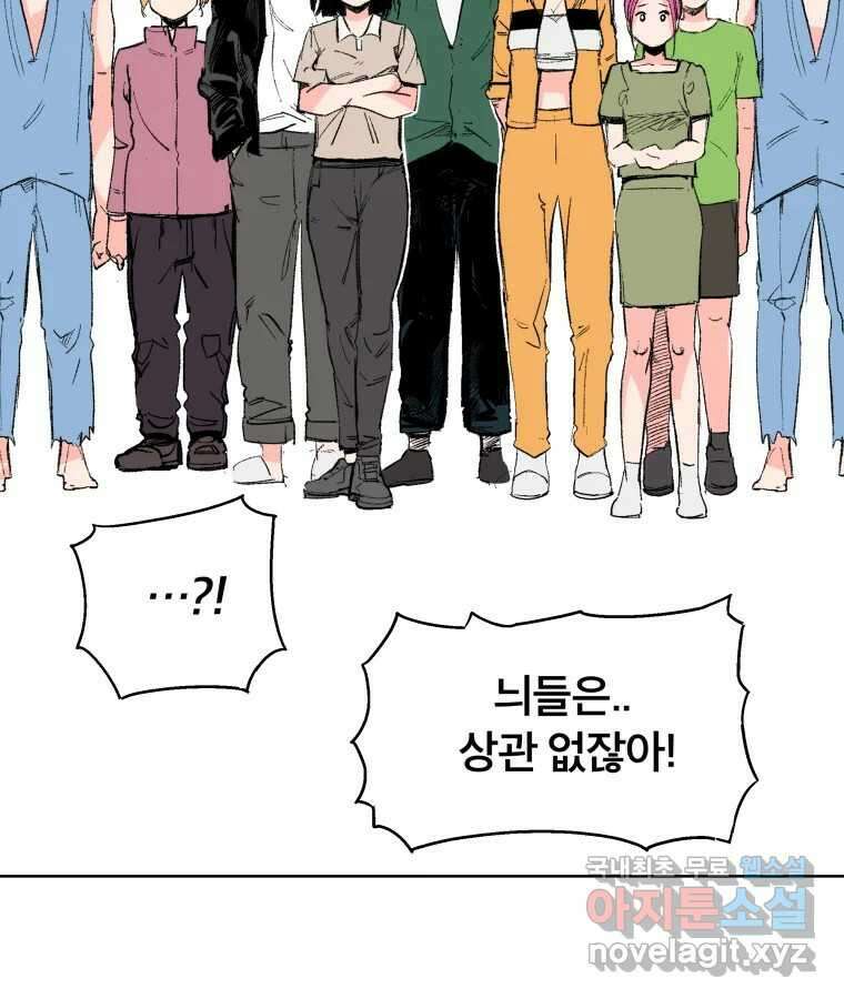 타락도시 61화 반짝반짝 빛나는 (2) 40
