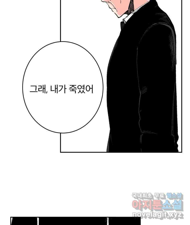 타락도시 61화 반짝반짝 빛나는 (2) 44