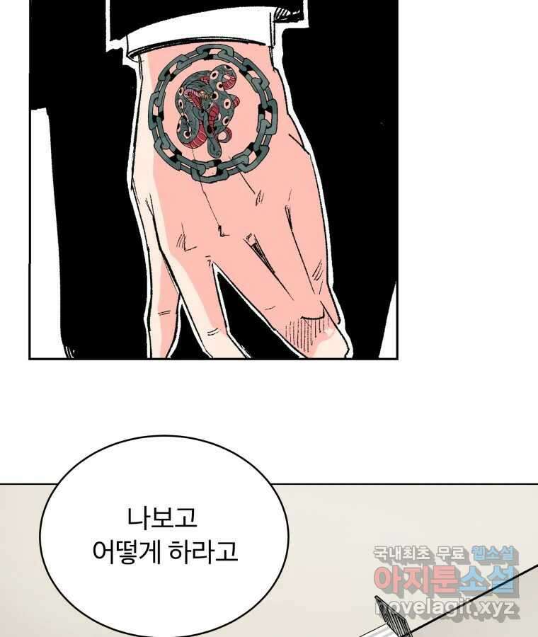 타락도시 61화 반짝반짝 빛나는 (2) 45