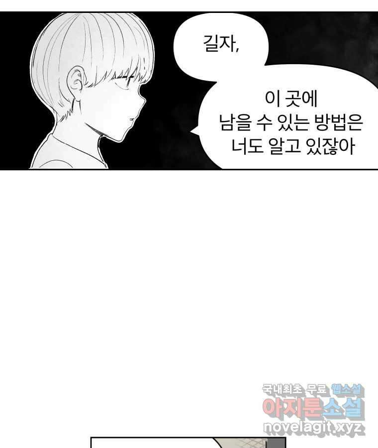타락도시 61화 반짝반짝 빛나는 (2) 53