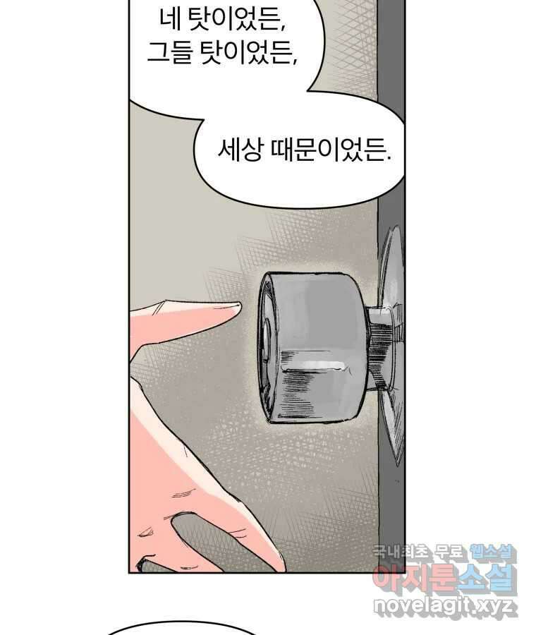 타락도시 61화 반짝반짝 빛나는 (2) 54