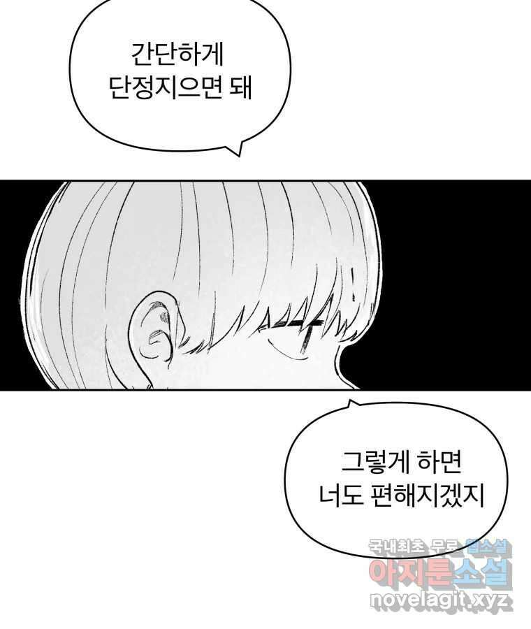타락도시 61화 반짝반짝 빛나는 (2) 55