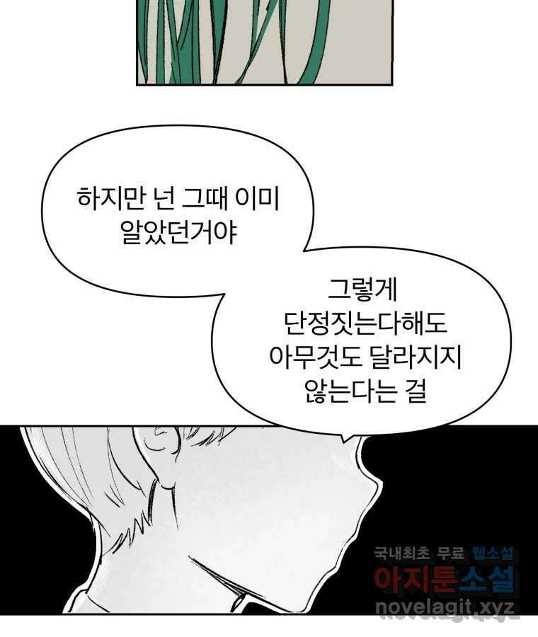 타락도시 61화 반짝반짝 빛나는 (2) 57