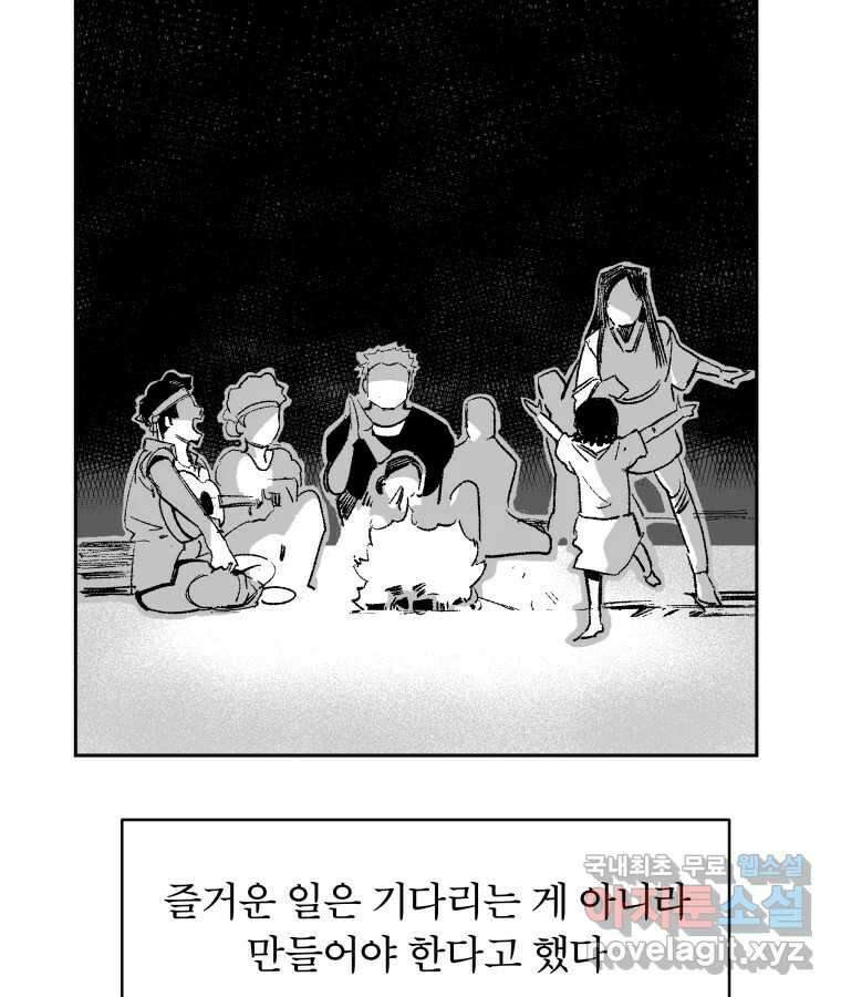 타락도시 61화 반짝반짝 빛나는 (2) 68