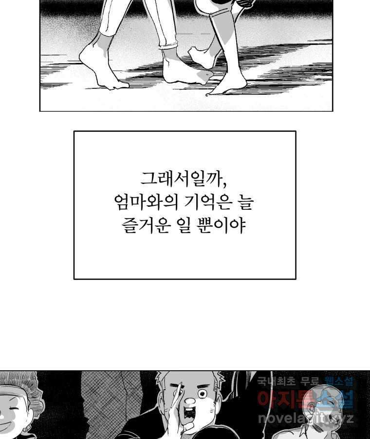 타락도시 61화 반짝반짝 빛나는 (2) 70