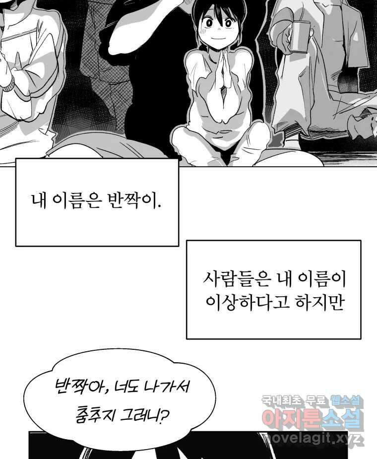 타락도시 61화 반짝반짝 빛나는 (2) 71