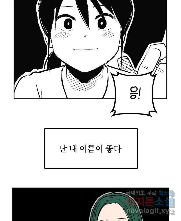 타락도시 61화 반짝반짝 빛나는 (2) 72