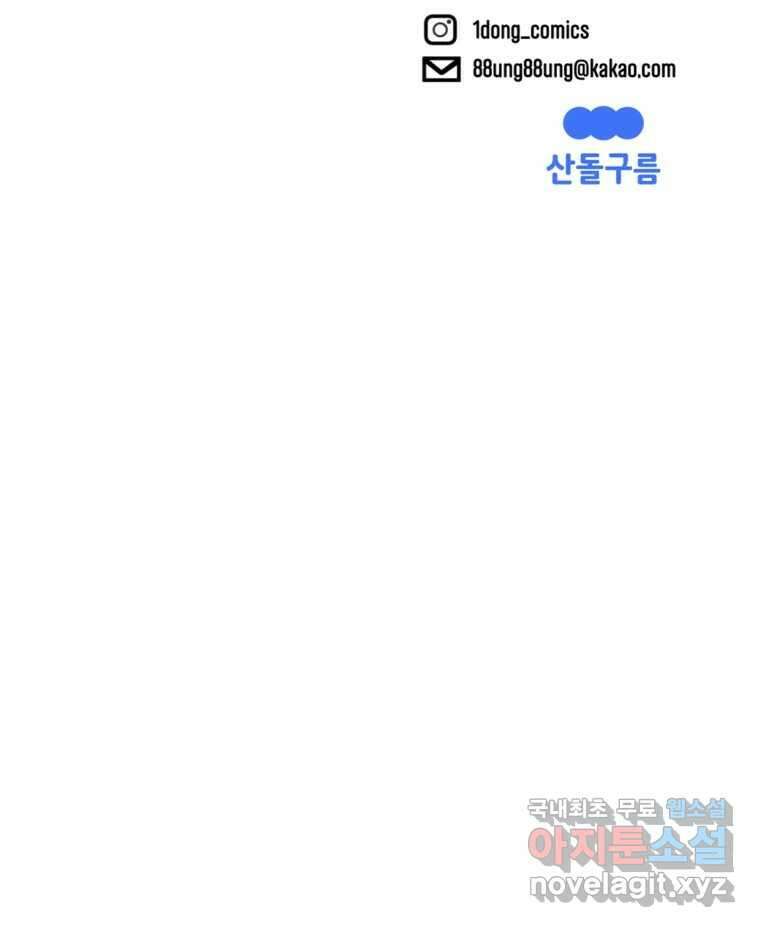 타락도시 61화 반짝반짝 빛나는 (2) 74