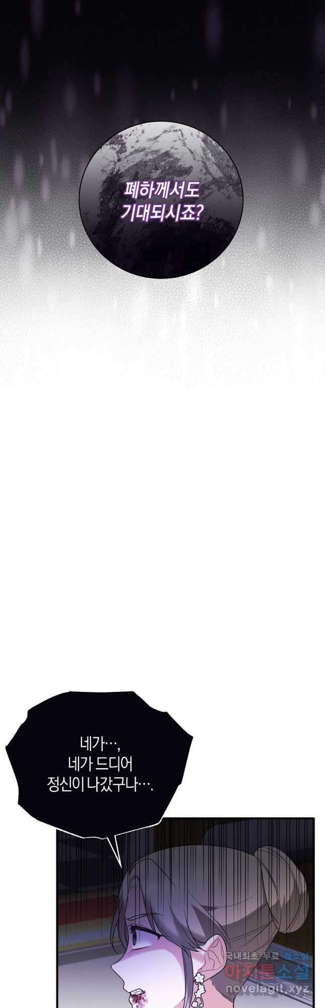 엔젤릭 레이디 151화 2