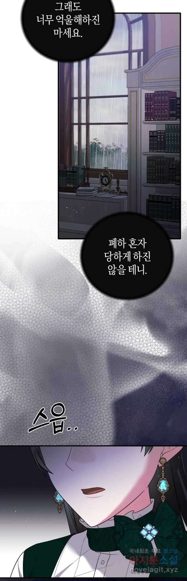 엔젤릭 레이디 151화 7