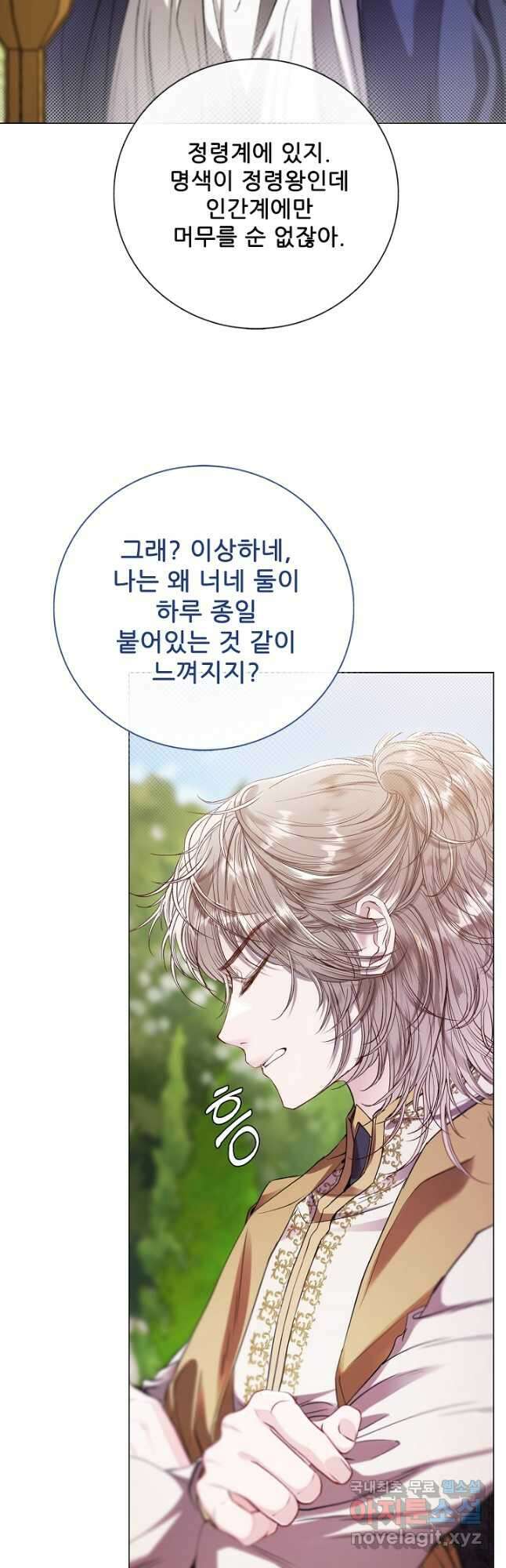 못난이 공녀가 되었습니다 117화 3