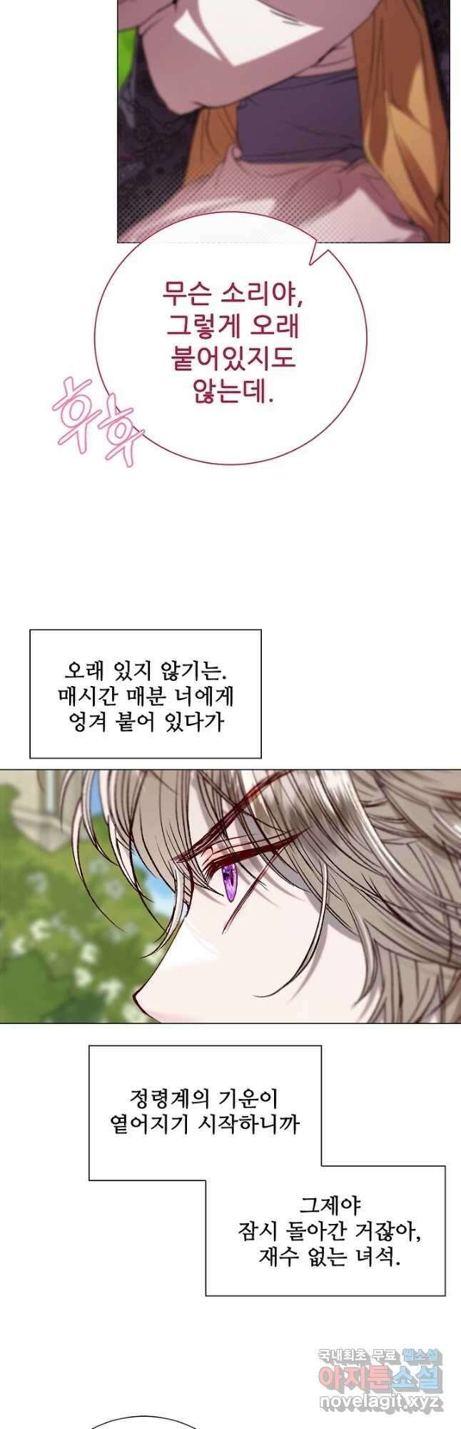 못난이 공녀가 되었습니다 117화 4