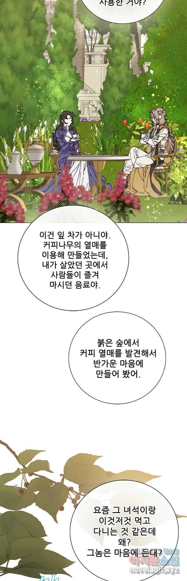 못난이 공녀가 되었습니다 117화 6