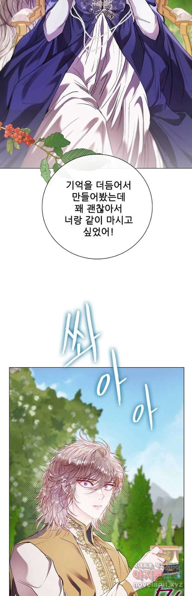 못난이 공녀가 되었습니다 117화 9