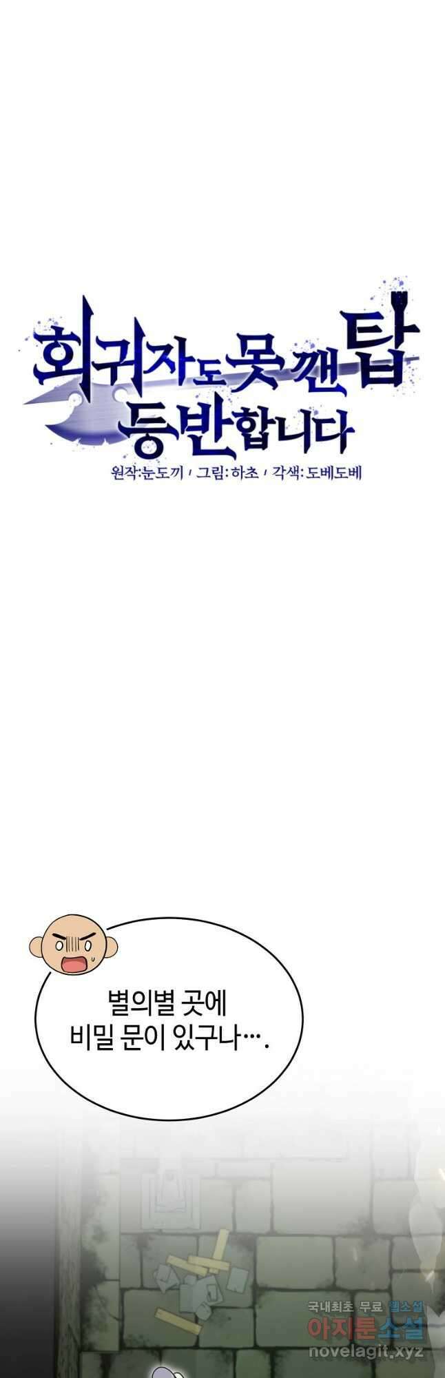 회귀자도 못 깬 탑 등반합니다 31화 7