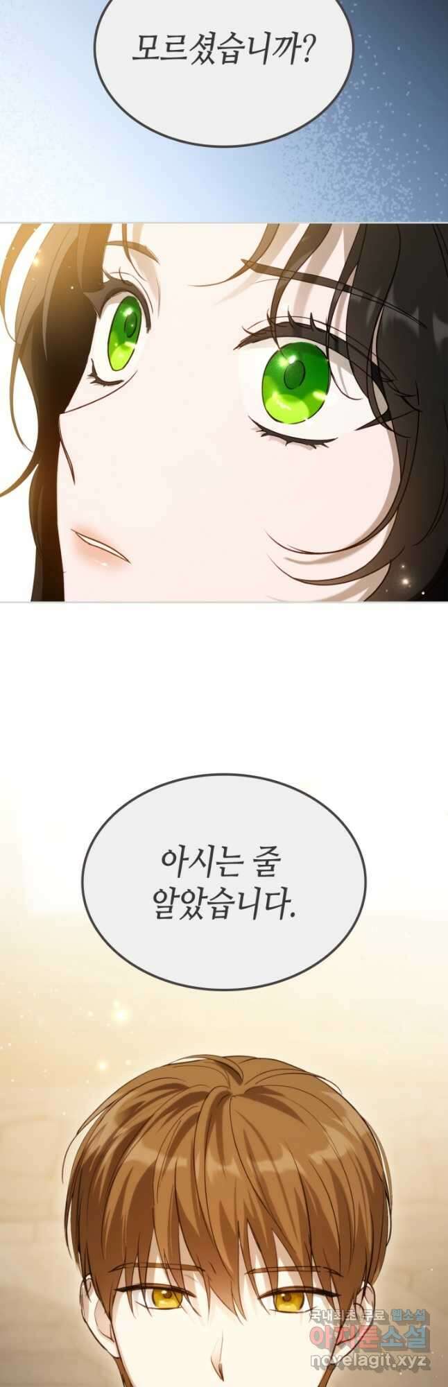 악녀를 죽여 줘 93화 2
