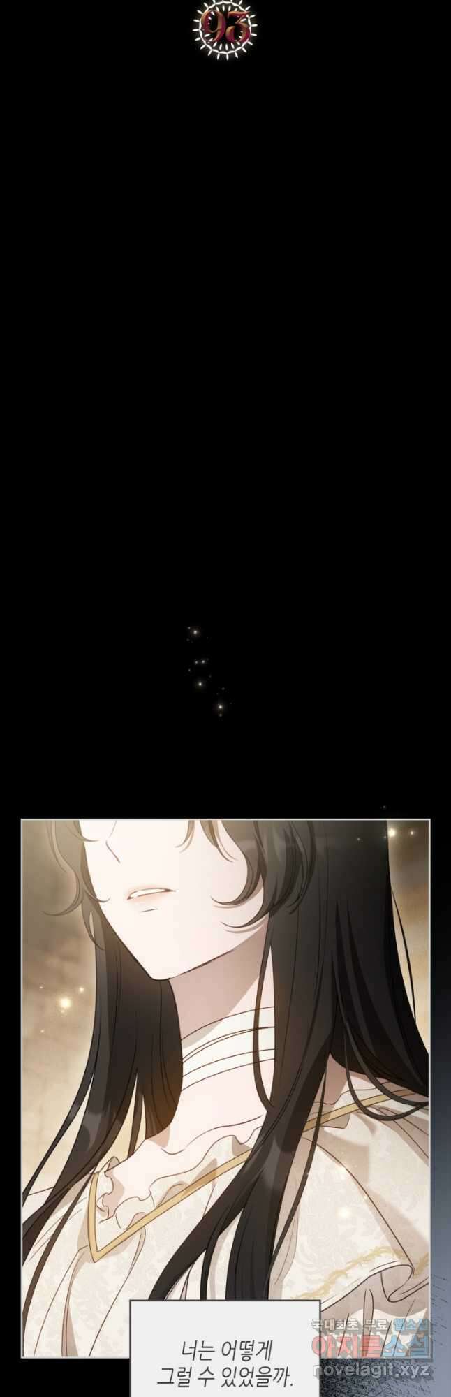 악녀를 죽여 줘 93화 4