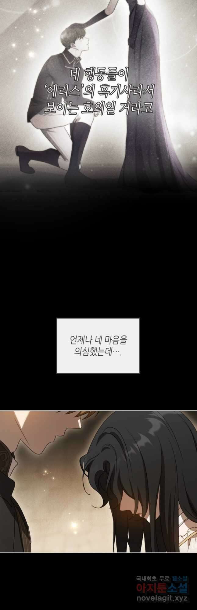 악녀를 죽여 줘 93화 6
