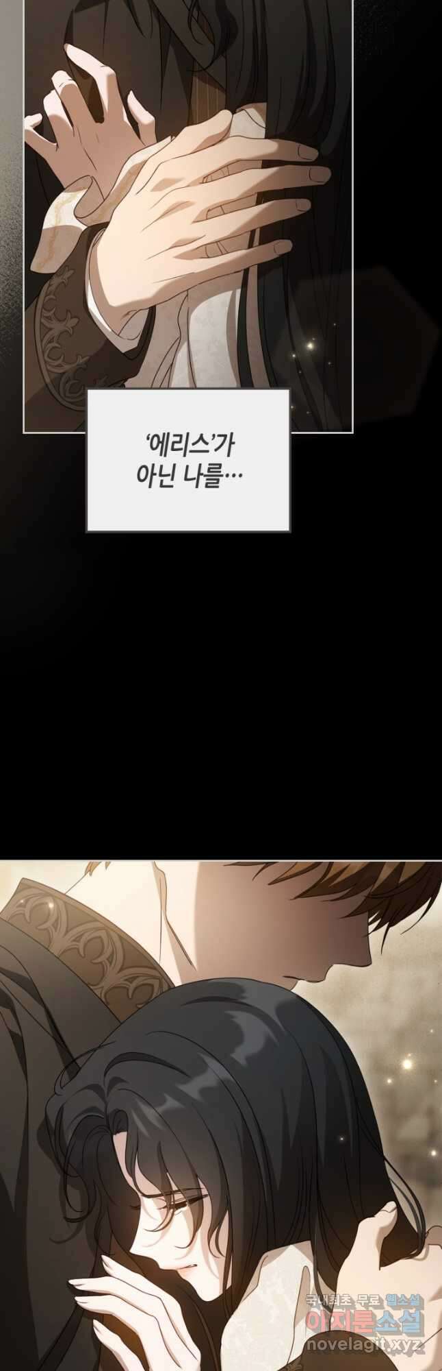 악녀를 죽여 줘 93화 8