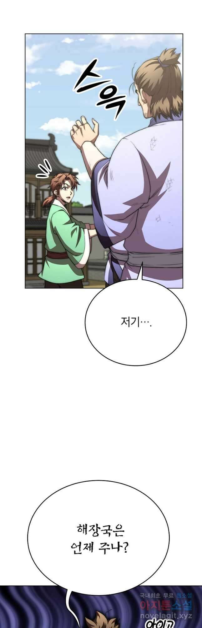 남궁세가 막내공자 48화 4