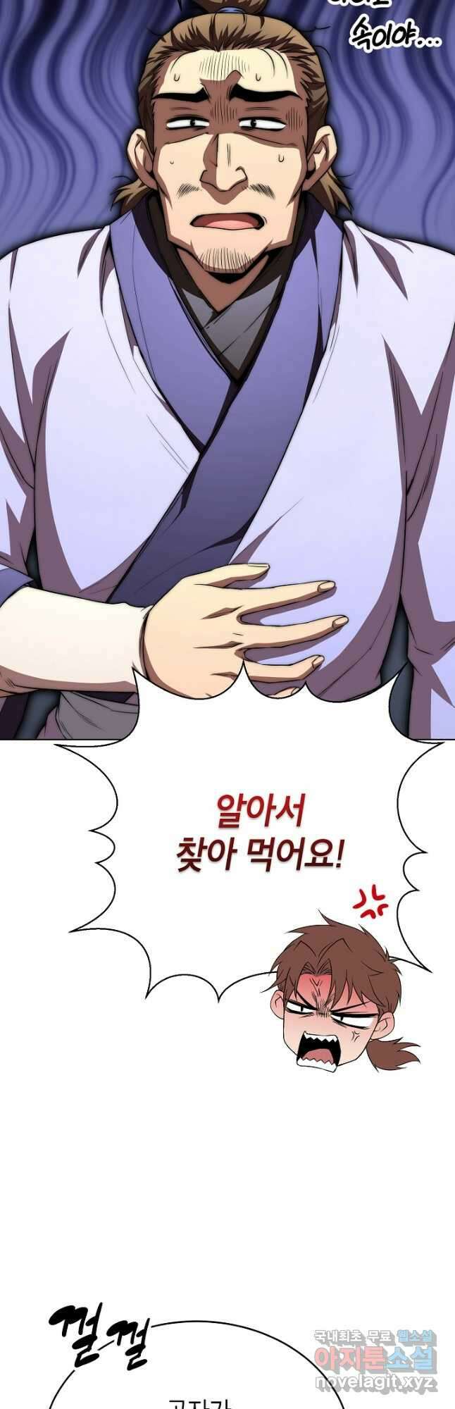 남궁세가 막내공자 48화 5