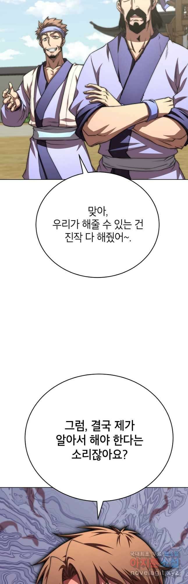 남궁세가 막내공자 48화 9