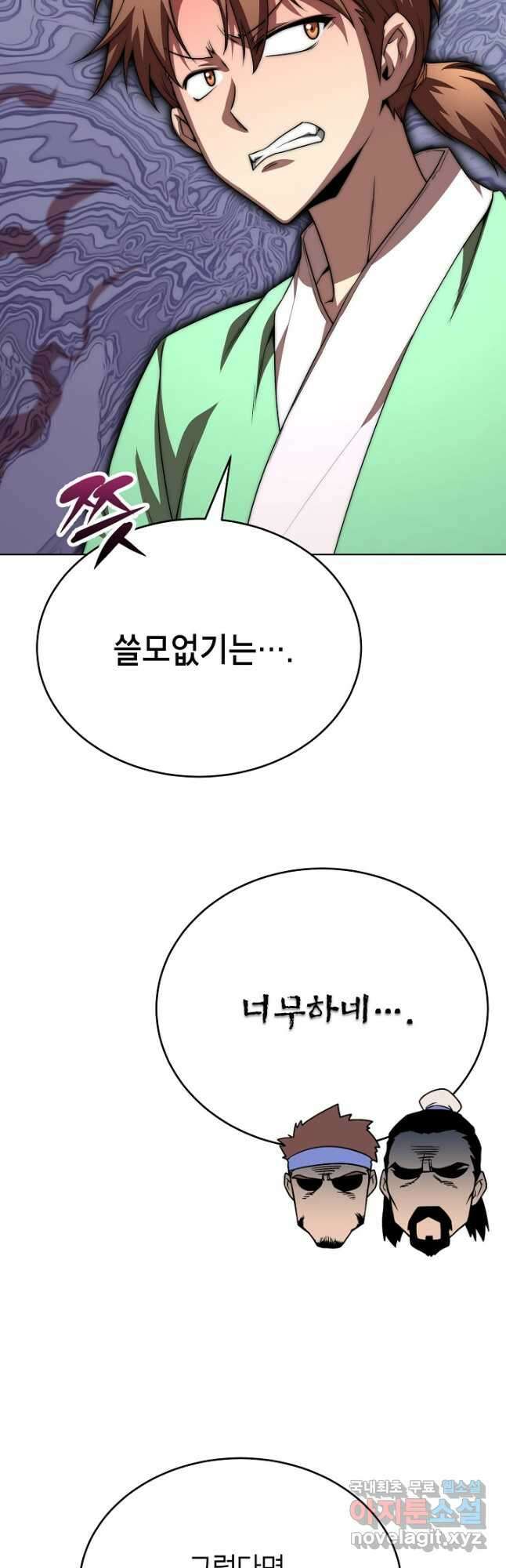 남궁세가 막내공자 48화 10