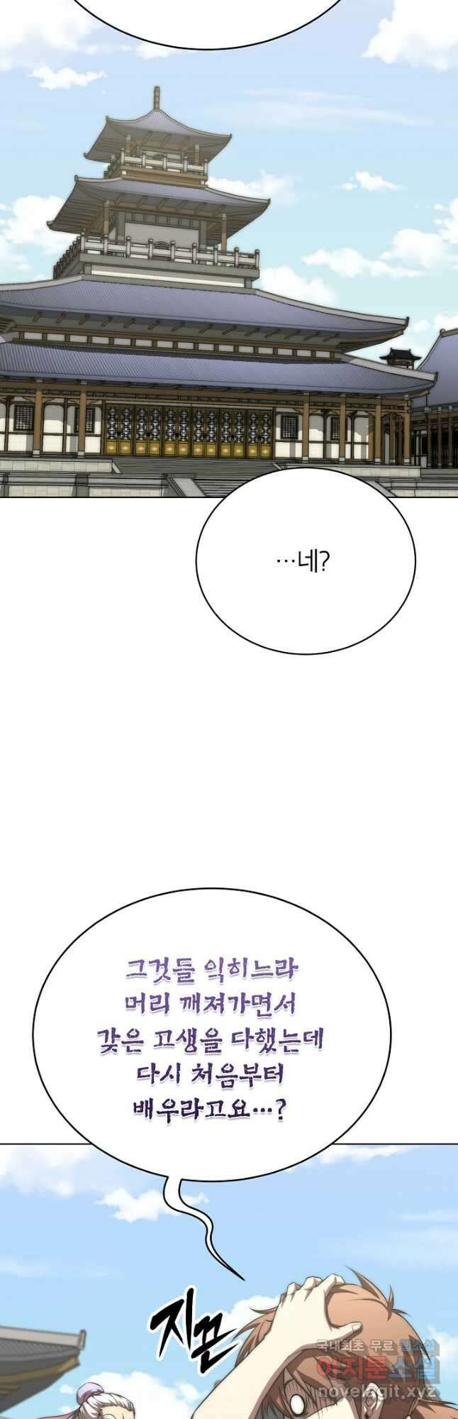 남궁세가 막내공자 48화 12