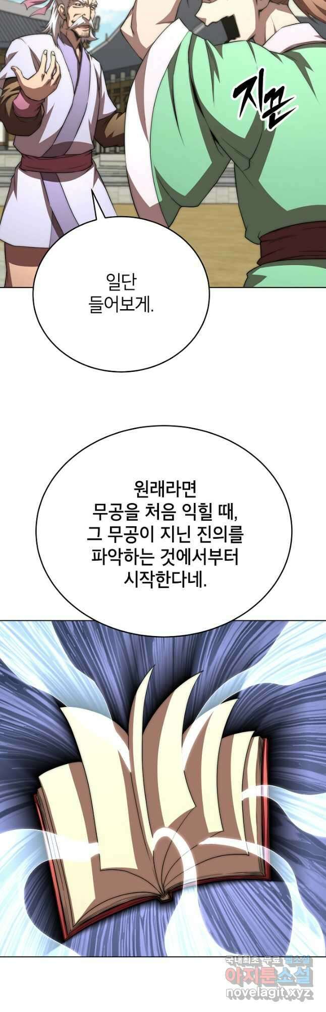 남궁세가 막내공자 48화 13